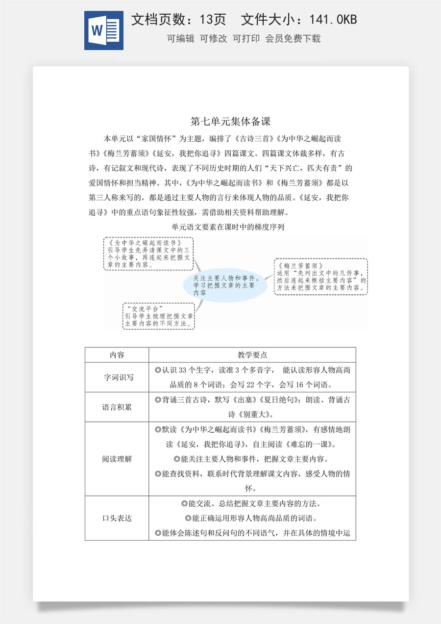 新版人教版小学语文四年级上册语文教案第七单元21 古诗三首【教案】.docx